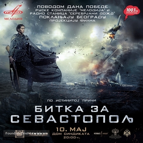 Bitva za Sevastopol - Serbian Movie Poster