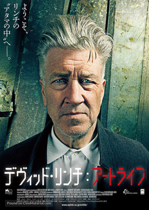 David Lynch The Art Life - Japanese Movie Poster