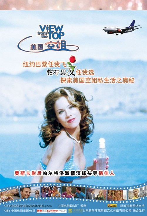 View from the Top - Chinese Movie Poster