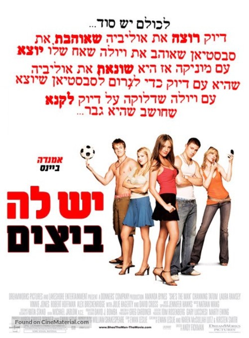 She&#039;s The Man - Israeli Movie Poster