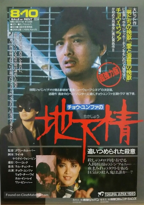 Deiha tsing - Japanese Video release movie poster