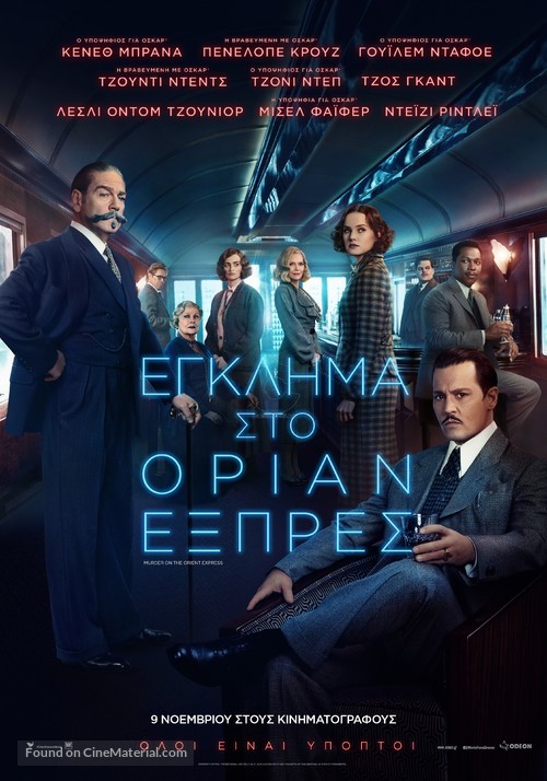 Murder on the Orient Express - Greek Movie Poster