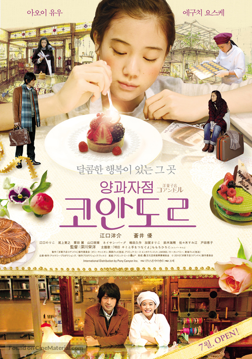 Yougashiten Koandoru - South Korean Movie Poster