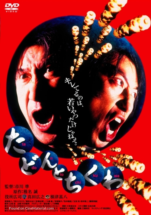 Tadon to chikuwa - Japanese Movie Cover