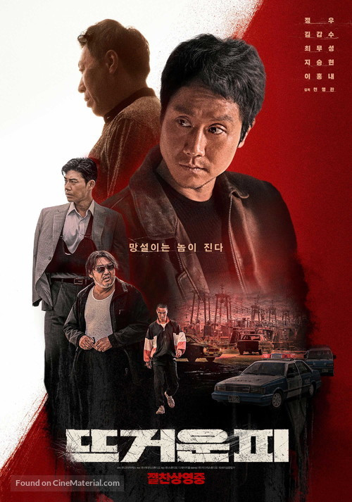 Hot Blooded - South Korean Movie Poster