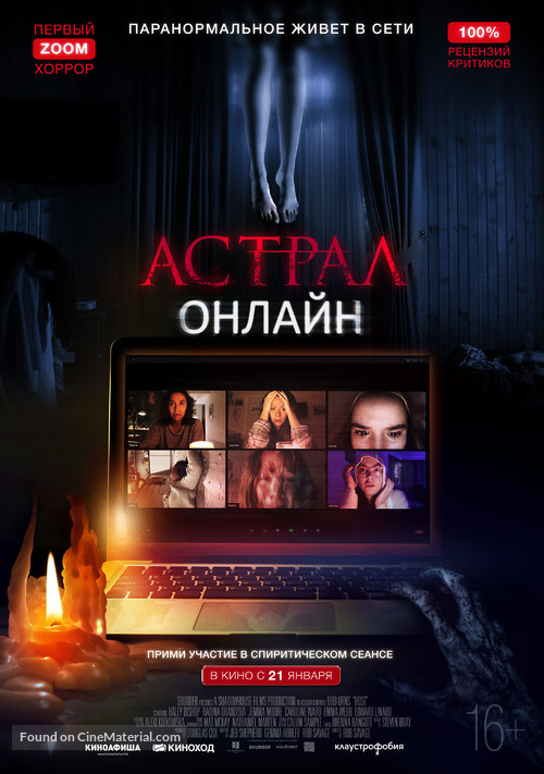Host - Russian Movie Poster