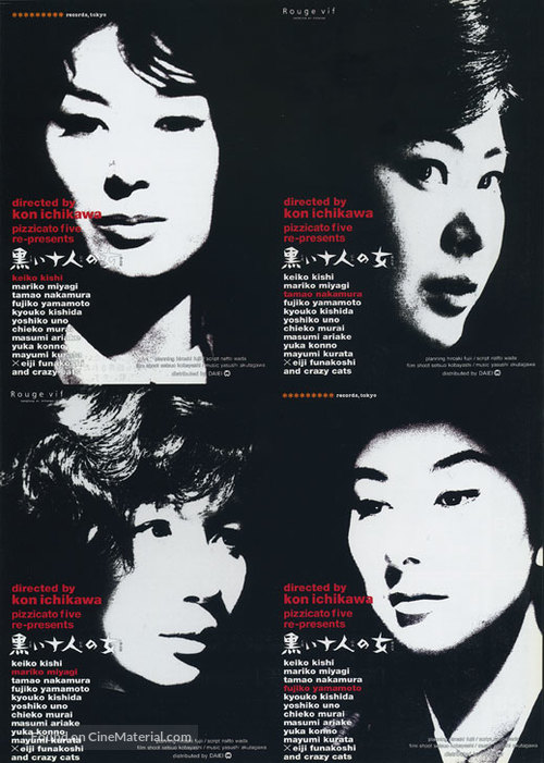 Kuroi junin no onna - Japanese Movie Poster
