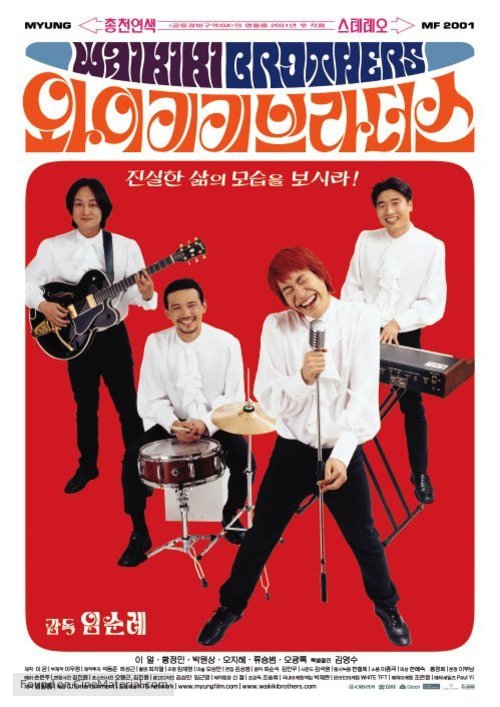 Waikiki Brothers - South Korean Movie Poster