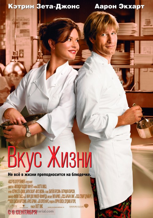 No Reservations - Russian Movie Poster