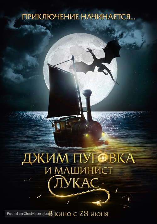 Jim Knopf und Lukas der Lokomotivf&uuml;hrer - Russian Movie Poster