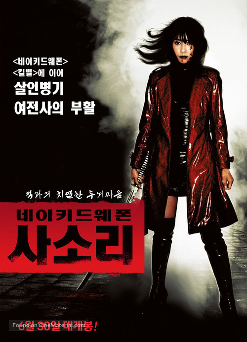 Sasori - South Korean Movie Poster