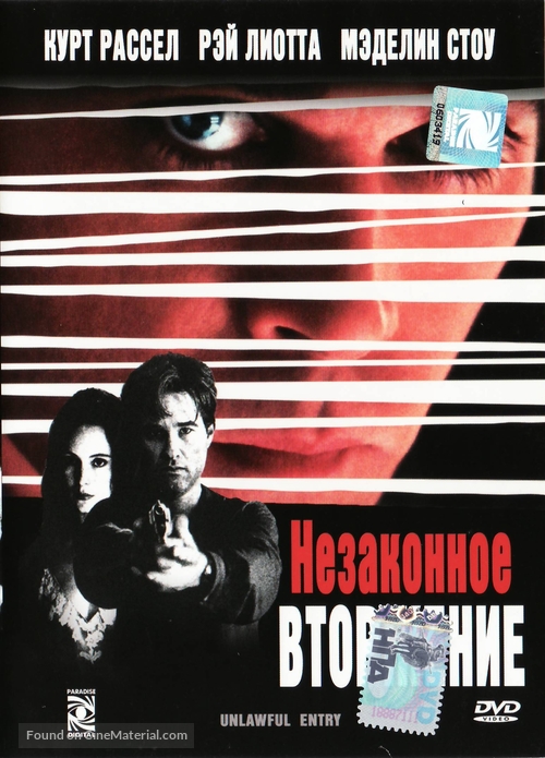 Unlawful Entry - Russian DVD movie cover