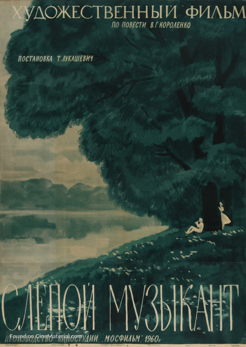 Slepoy muzykant - Soviet Movie Poster