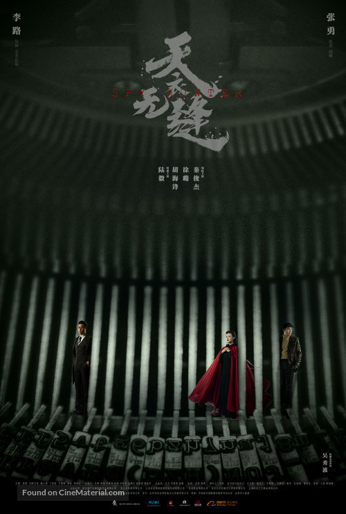 &quot;Tian yi wu feng&quot; - Chinese Movie Poster