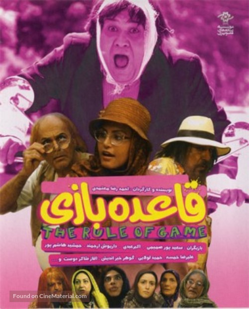 Ghaedeye bazi - Iranian Movie Poster