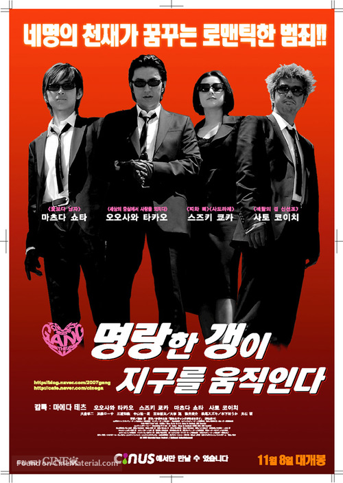 Yoki na gyangu ga chikyu o mawasu - South Korean poster