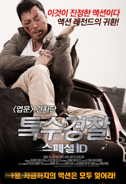 Te shu shen fen - South Korean Movie Poster