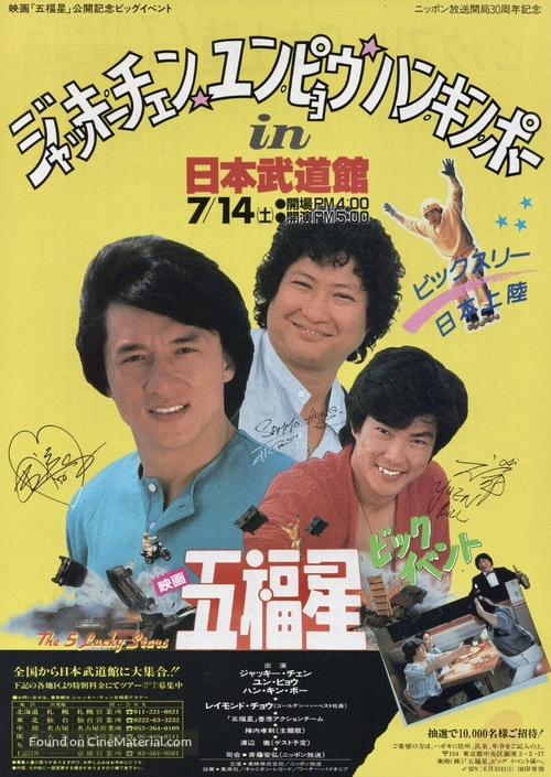 My Lucky Stars - Japanese Movie Poster