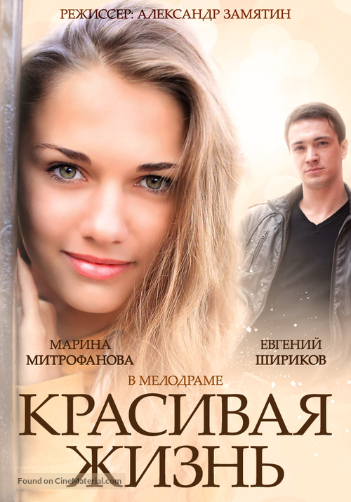 &quot;Krasivaya zhizn&quot; - Russian Movie Cover