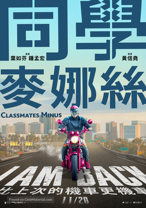 Classmates Minus - Taiwanese Movie Poster