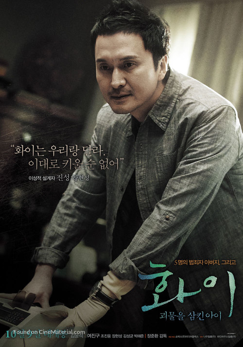 Hwayi: Gwimuleul samkin ahyi - South Korean Movie Poster