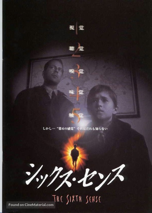 The Sixth Sense - Japanese Movie Poster