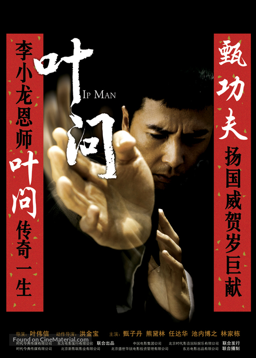 Yip Man - Chinese Movie Poster