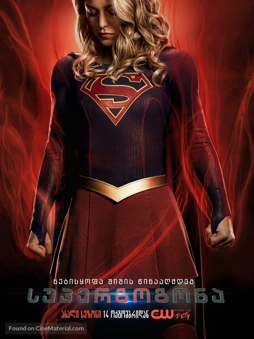 &quot;Supergirl&quot; - Georgian Movie Poster
