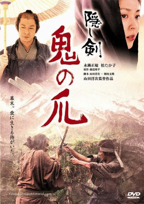 Kakushi ken oni no tsume - Japanese DVD movie cover