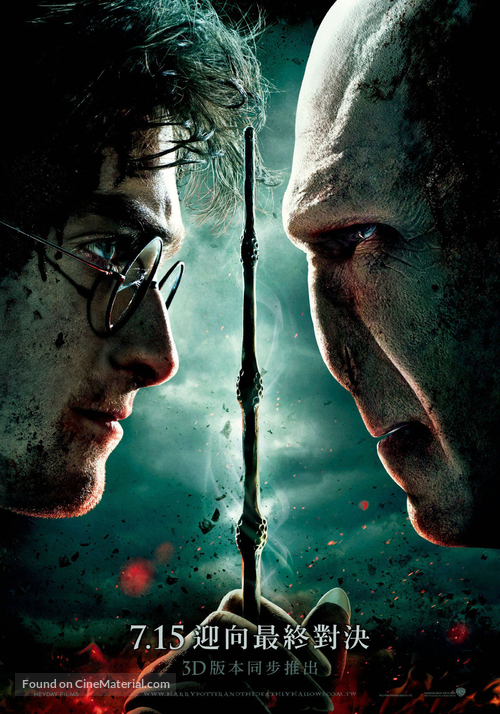 Harry Potter and the Deathly Hallows - Part 2 - Taiwanese Movie Poster