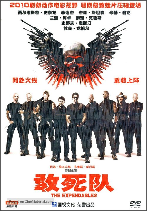 The Expendables - Chinese Movie Cover