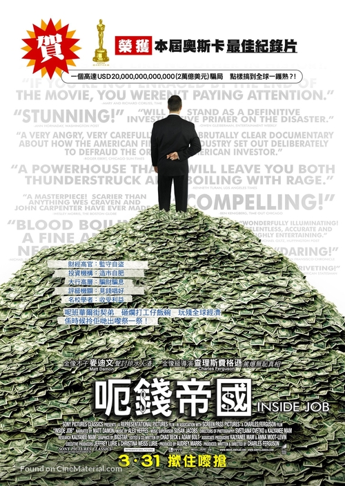 Inside Job - Hong Kong Movie Poster