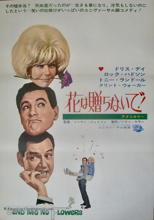 Send Me No Flowers - Japanese Movie Poster