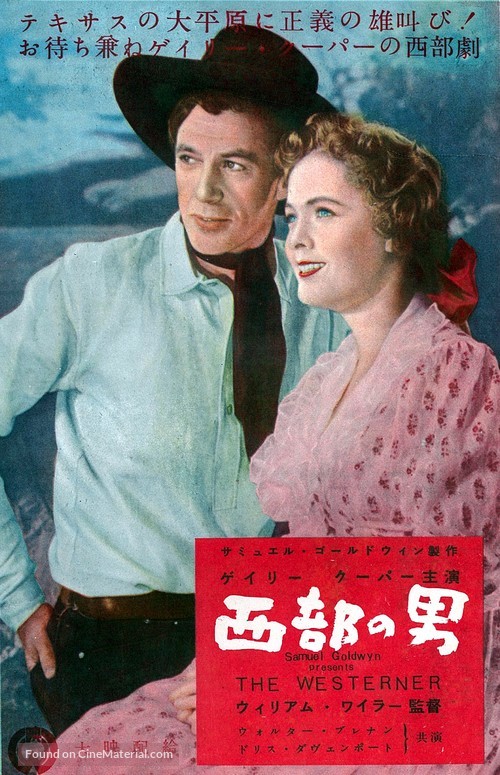 The Westerner - Japanese Movie Poster