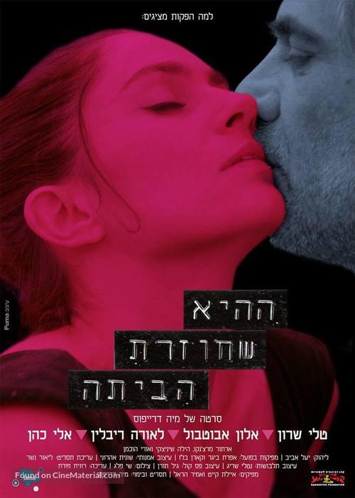 Hahi shehozeret habaita - Israeli Movie Poster