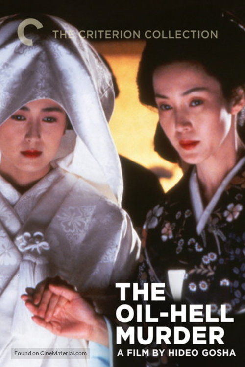 Onna goroshi abura no jigoku - Movie Cover