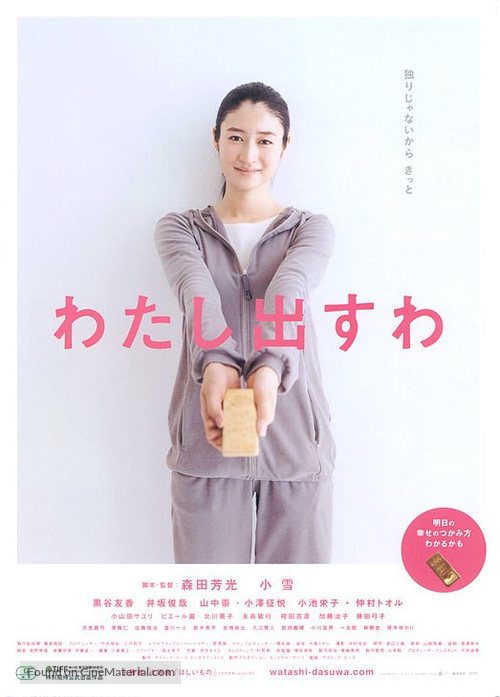 Watashi dasuwa - Japanese Movie Poster