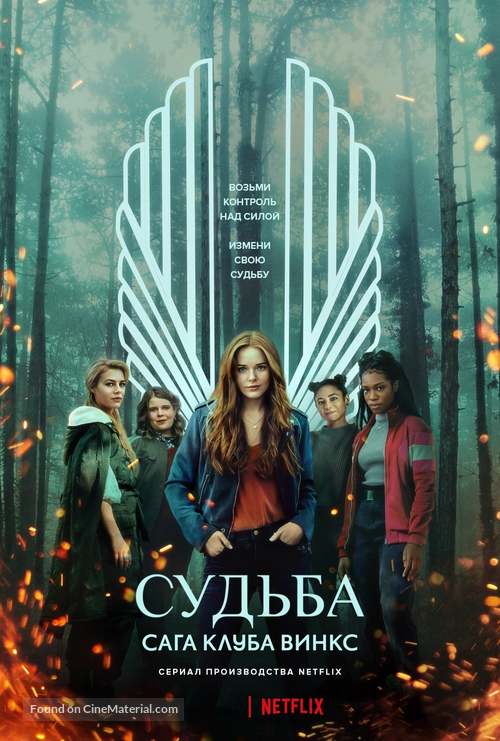 &quot;Fate: The Winx Saga&quot; - Russian Movie Poster