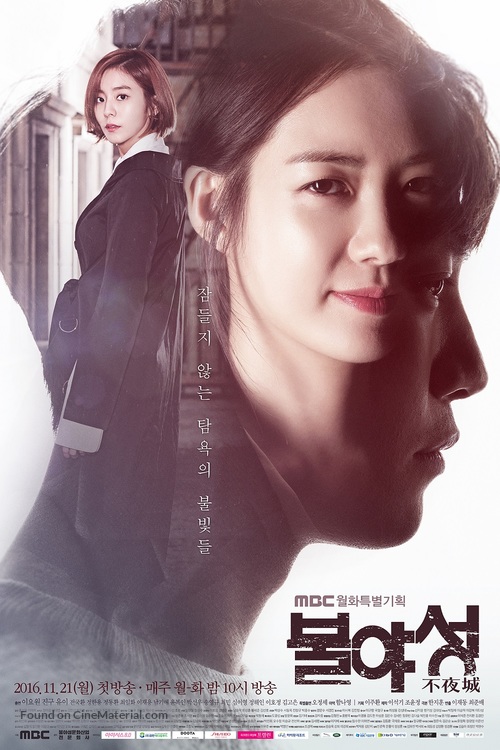 &quot;Bulyaseong&quot; - South Korean Movie Poster