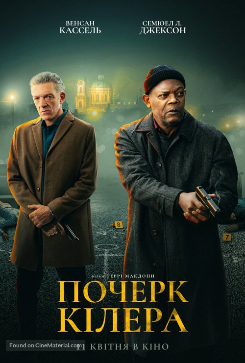 Damaged - Ukrainian Movie Poster