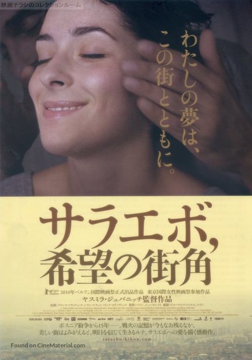 Grbavica - Japanese Movie Poster