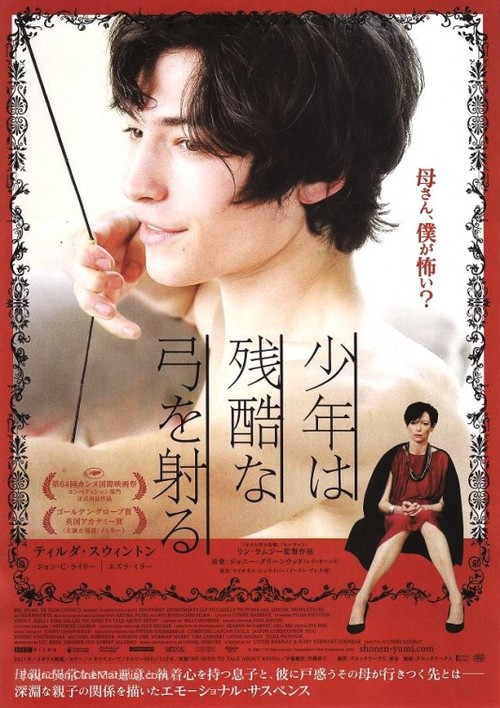 We Need to Talk About Kevin - Japanese Movie Poster