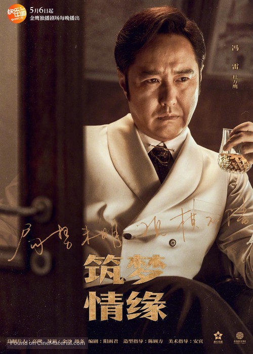 &quot;The Great Craftsman&quot; - Chinese Movie Poster