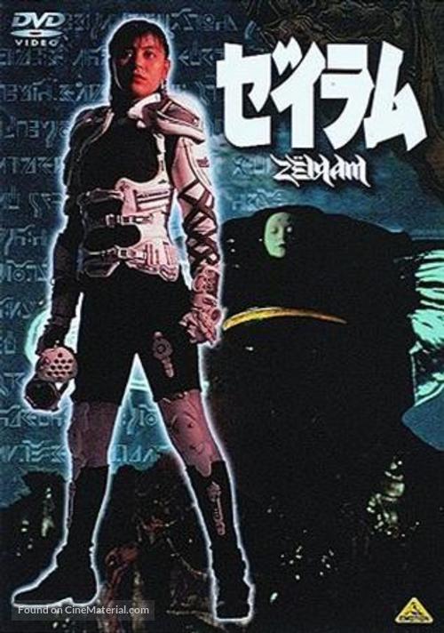 Zeiramu - Japanese DVD movie cover