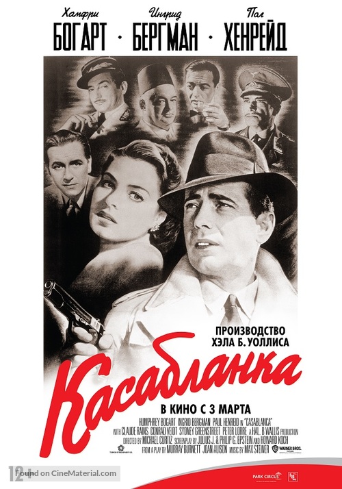 Casablanca - Russian Movie Poster