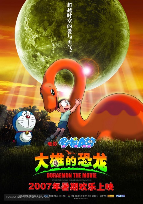 Doraemon: Nobita no ky&ocirc;ry&ucirc; - Chinese poster