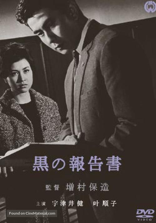 Kuro no h&ocirc;kokush&ocirc; - Japanese Movie Cover