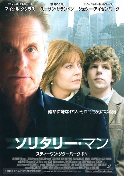 Solitary Man - Japanese Movie Poster