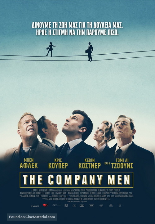 The Company Men - Greek Movie Poster