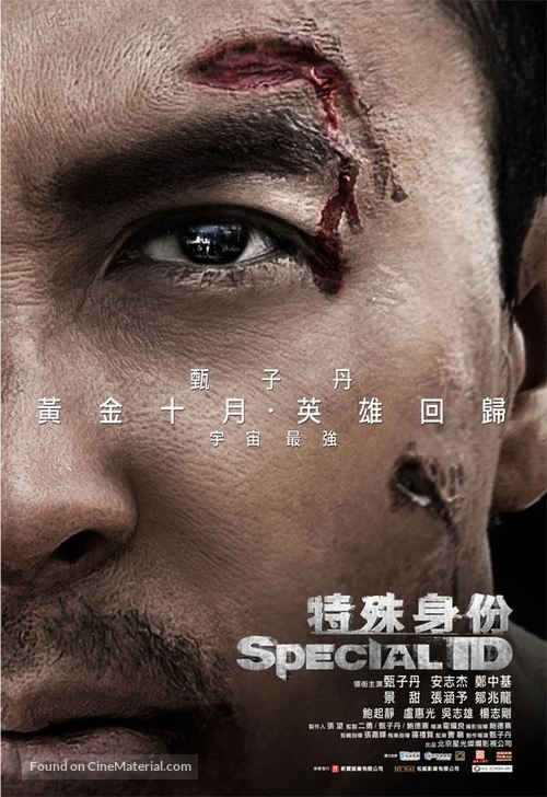 Te shu shen fen - Hong Kong Movie Poster